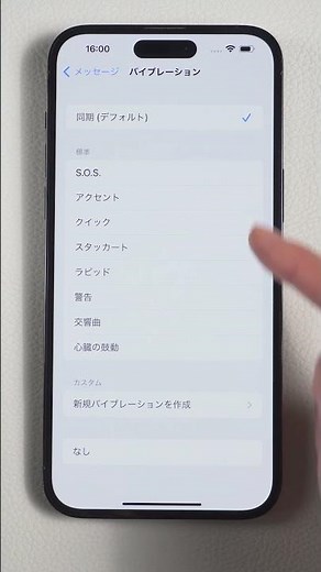 【iPhoneで極上の振動体験を！】iPhone バイブレーションの設定法 | iPhone14、iPhone13