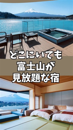 河口湖温泉で富士山を眺める贅沢旅