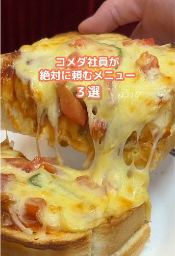 コメダ珈琲店のおすすめメニュー
