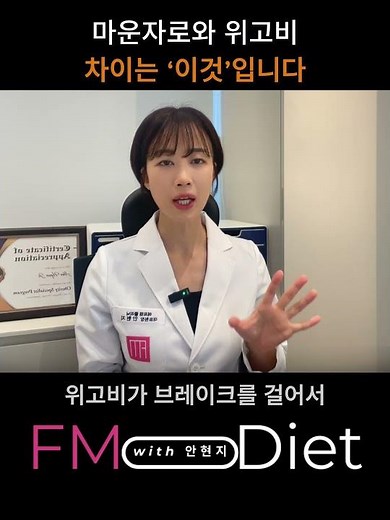 마운자로와 위고비 성분 비교! 차이는 이것