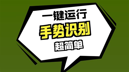 常见手势识别系统YOLOv12-v11至v5（八个模型，含示例论文）合集（完整Python项目演示，UI界面，含论文等）
