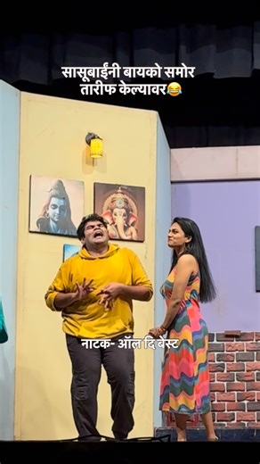 All The Best Marathi Natak on Instagram: "मग घेऊन या तुमच्या सासूला व बायकोला आमचं ‘ऑल दि बेस्ट‘ नाटक बघायला.🙌🎭🤩😂 आताच तिकीटं बुक करा! 📞 फोन बुकिंग – 7506196060 🎟️ BookMyShow वर तिकीटं मिळतायत! पुढील प्रयोग!!! ⭕️शनिवार २८ जून दुपारी ४.०० वाजता यशवंत नाट्यमंदिर, माटुंगा. ⭕️रविवार २९ जून दुपारी ४.०० वाजता लता मंगेशकर नाट्यगृह, मिरा रोड. ⭕️शनिवार ५ जुलै रात्री ९.३० वाजता बालगंधर्व रंगमंदिर, पुणे. ⭕️रविवार ६ जुलै रात्री ९.३० वाजता यशवंतराव चव्हाण नाट्यगृह , कोथरुड,पुणे. ⭕️शनिवार १२ जुलै दुपारी