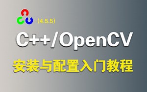VS opencv环境配置傻瓜式教程，我不允许还有人不会！