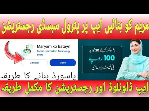 Petrol Subsidy App Maryam ko Batayn | Petrol Subsidy App kaise Download Karen | Petrol Subsidy 2026