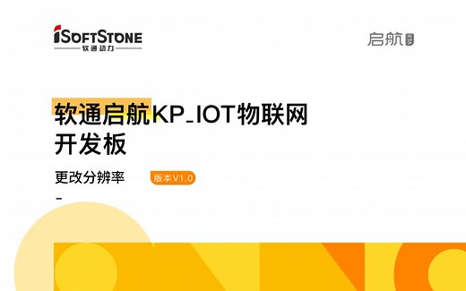 2.1 Linux基础设置-分辨率