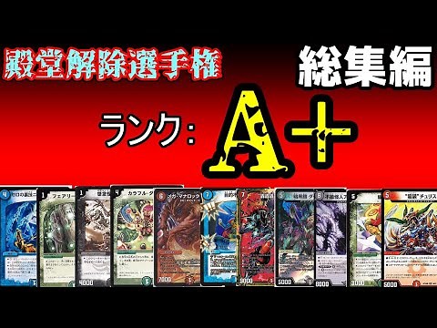 [Hall of Fame Unlocking Championship A+] Compilation [1-11]