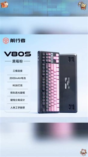 一张不到拿下大厂静音键盘，手感软弹不吵人，桌搭必备。 #前行者v80 #游戏键盘 #侧刻键盘 #是时候安排一下了 #办公键盘