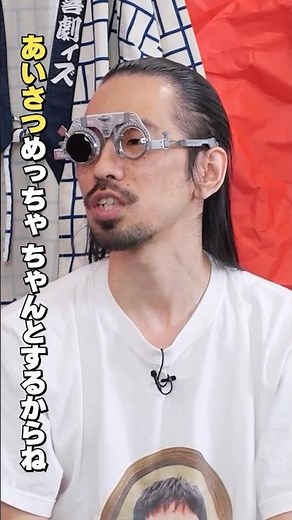 真空ジェシカ 川北茂澄さん「人付き合いのコツ」#川北 #真空ジェシカ #お笑い芸人 #ほぼ日の學校 #人付き合い #人間関係 #挨拶 #社会人 #若手 #仕事
