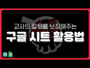 구글 시트 활용도 높이는 '앱스 스크립트' 사용법