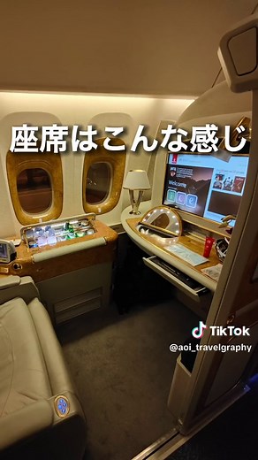 エミレーツファーストクラスが最高すぎた #世界一周 #海外旅行 #一人旅