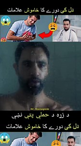 72K views · 1.3K reactions | Heart Attack (Myocardial Infarction) Signs/Symptoms and First Aid ⛑️ in Pashto by Dr Mustaqeem Medical information and awareness Video #heartattack #myocardialinfarction #signs #symptoms #firstaid #pashto #Drmustaqeem #Medical #information #awareness #videos | Dr. Mustaqeem | Facebook