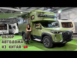 Обзор КИТАЙСКОГО АВТОДОМА CHANGAN