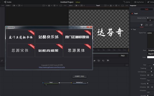 【CGS原创教程】DaVinci Resolve & Blackmagic Fusion Studio 16 自定义字体助手