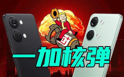 【短的发布会】用废话颠覆行业！一加Ace 2V核弹级表现淘汰塑料支架越摸越上瘾？