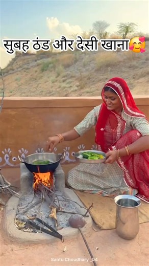 सुबह ठंड और देसी खाना🥰 #rajasthani #food #culture #cooking #vlog #villagelife #desikhana #trending