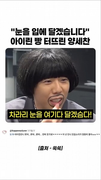 "내 눈은 여기 달려있습니다" 아이린 빵 터트린 양세찬의 미친 드립 ㅋㅋㅋ