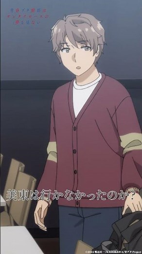……見えてたのか？｜アニメ『青春ブタ野郎はサンタクロースの夢を見ない』第11話｜#青ブタ #石川界人 #石見舞菜香 #アニメ #anime