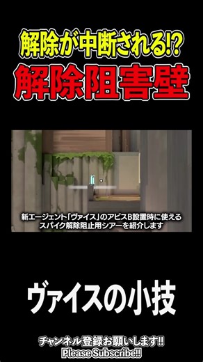 アビスBの解除阻害用ヴァイス壁＆最強のプラントポジ/VOICEVOX:冥鳴ひまり #valorant #ヴァロラント #ヴァロラント定点 #vyse #ヴァイス