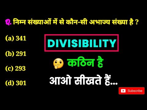 अभाज्यता की जांच। अभाज्य संख्या को कैसे पहचाने ? How To Recognise Prime Numbers? Prime Number Tricks