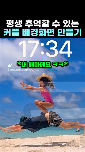 평생 추억할 수 있는 커플 배경화면 만들기