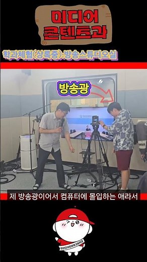 🎬 상록중 학생들의 미디어콘텐츠과 탐방기! 🎬 | 미디어콘텐츠과 | 안산디자인문화고등학교