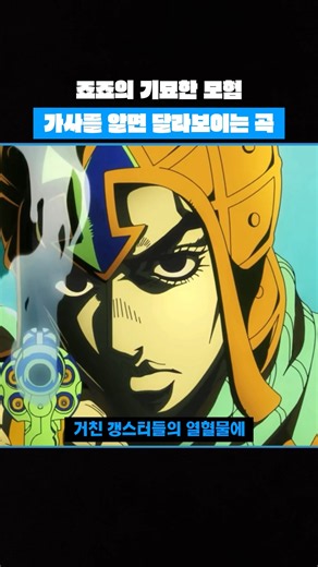 The Most Suspicious Ending Song in JoJo #Anime #Recommendation #Manga #JoJo #JoJosBizarreAdventure