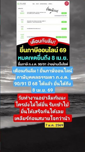ภาษีออนไลน์ภาษีบุคคลธรรมดา ภ.ง.ด. 90/91 ปี 68 ได้แล้ว ยื่นได้ถึง 8 เม.ย. 69 #ภาษี #ยื่นภาษีออนไลน์