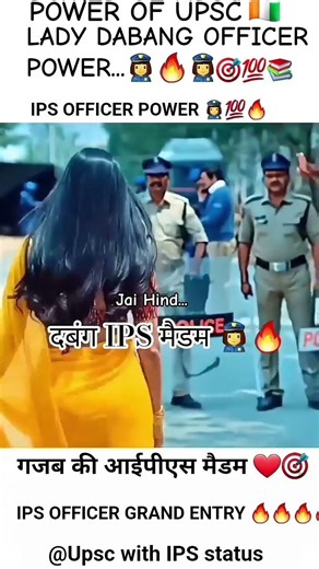 LADY_DABANG_IPS_OFFICER_POWER🔥👮‍♀️🔥#upsc_#ipsofficer_#ips_#power#entry#motivation#trending#viral#yt