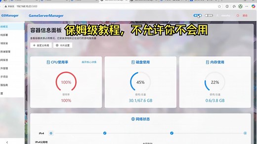 【GSManager】注重游戏一站式开服面板保姆级使用教程。