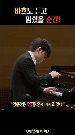 임윤찬 바흐 "골드베르크 변주곡" J. S. Bach "Goldberg Variations" BWV 988 #YunchanLim #Bach #임윤찬 #바흐 #골드베르크