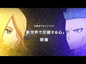 【公式】『ポケモンマスターズ』シロナ VS アカギ