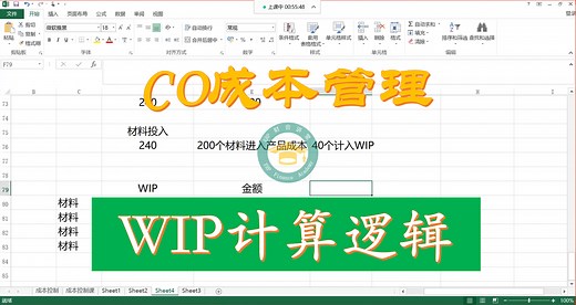 SAP WIP(在产)品计算逻辑