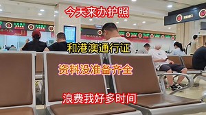 异地怎么办护照和港澳通行证？这些资料要提前准备，免得浪费时间