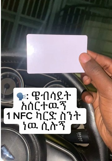 Buy one website for your business and get an NFC card for free #smartcard #digitalbusinesscard #whatisnc #websitedevelopment #hownfcworks