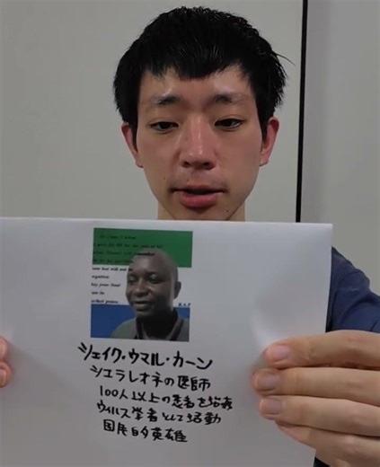 シェイク・ウマル・カーンを紹介 シエラレオネの医師 100人以上の患者を治療 ウイルス学者として活動 国民的英雄