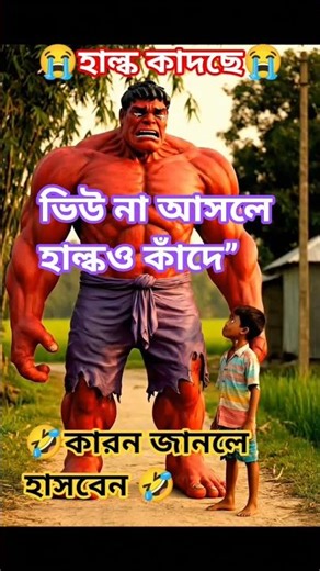 Hulk cries 😭 | #hulk #comedy