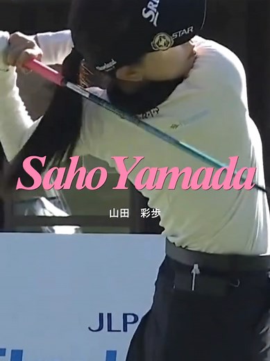 山田彩歩プロの美しいゴルフスイング💕