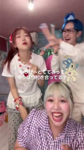 ててゆりのイチャイチャがヤバすぎるwww #tiktok #shorts