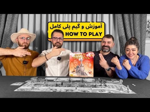 آموزش بازی کلت اکسپرس | Colt Express | معرفی، قوانین و گیم پلی کامل | هیجان روی ریل قطار!