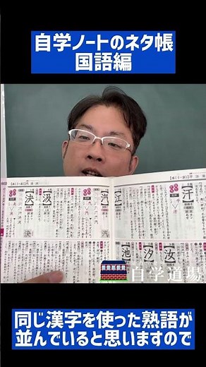 【自学ノートのネタ帳】国語編 「漢字の部首を調べる」 #自学 #自学ネタ #自学ノート#自学力 #倉敷 #塾 #国語 #小学生 #中学生 #高校生