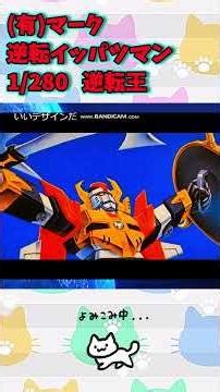 [With free-time commentary] Memories of a pile of plastic model reviews #75 ☆ Mark Co., Ltd. Gyak...