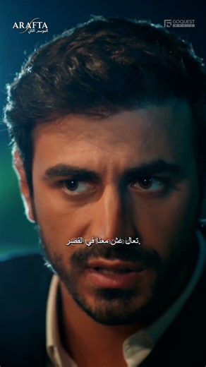 Arafta S2 (أرافتا 2) Promo 5 Ep 17 (Arabic Dubbed) #أرافتا #مسلسل_تركي #S2EP17