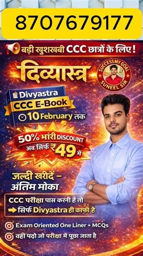CCC E-Book | 50% Discount | Last Offer Till 10 February | Only ₹49 #ccc #cccexam2026 #shorts #new