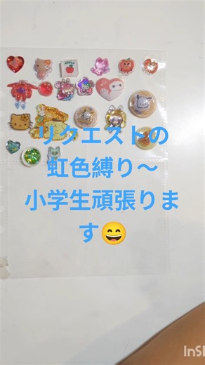 【シール帳】小学生がシール帳整理するよ3回目！今日は虹色縛りで頑張ります😊