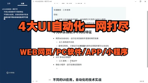 【软件测试】 4大UI自动化一网打尽 - WEB网页/PC软件/APP/小程序