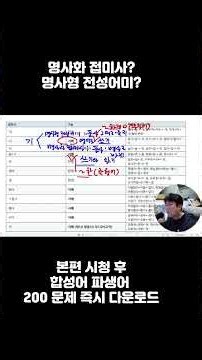 [공통국어+문학] 합성어 파생어 완벽정리 #합성어 #파생어 #문법내신