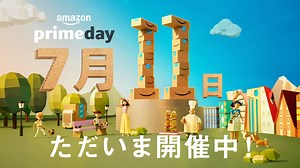 いよいよ今日7/11(火)はAmazonプライムデー。ただいま開催中！今すぐ詳細をチェック http://amzn.to/2tPTK24 | Amazon.co.jp (アマゾン)