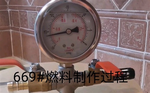 669燃料制作过程（加开放燃烧）