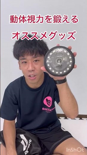 【動体視力を鍛える！？】オススメグッズ🏋️‍♀️ #野球 #集団指導 #療育 #体操 #ビジョントレーニング #視覚障害 #オンライン指導 #勉強 #格闘技＃動体視力＃動体視力UP
