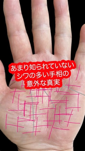 シワの多い手相の意外な真実と意味